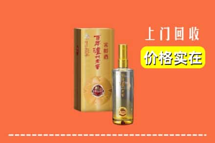 诚信求购:大连市西岗高价回收泸州老窖