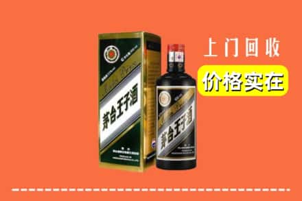 诚信求购:大连市西岗高价回收王子酒